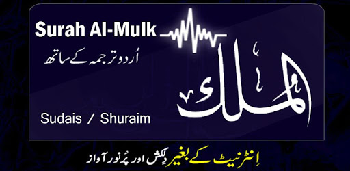 Surah Al-Mulk with Translation mp3 PC screenshot