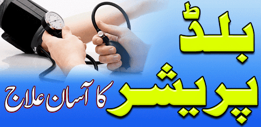 Blood Pressure Ka ilaj in Urdu PC screenshot