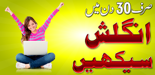 Learn English in Urdu PC screenshot