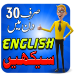 Learn English in Urdu icon