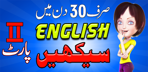 Learn English in Urdu 2 PC screenshot Learn English in Urdu 2 PC screenshot