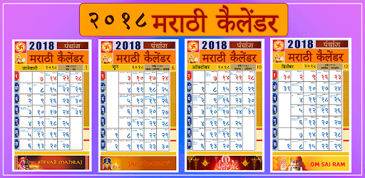 Marathi Calendar 2018-2019 PC screenshot Marathi Calendar 2018-2019 PC screenshot