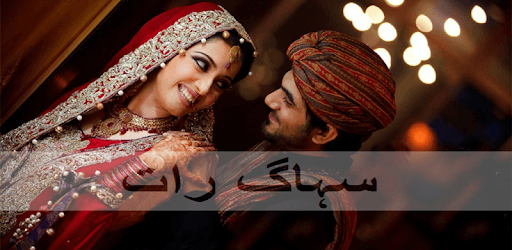 Suhaag Raat PC screenshot