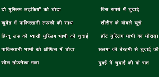 पाकिस्तानी सेक्स कहानिया - Pakistani Hot Kahaniya PC screenshot पाकिस्तानी सेक्स कहानिया - Pakistani Hot Kahaniya PC screenshot