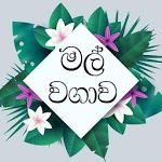 මල් වගාව - Flower Planting for PC