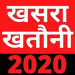 खसरा खतौनी 2021 Khasra Khatauni (भुलेख ) icon
