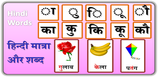 Hindi Matra and writing PC screenshot