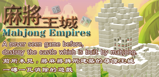 Mahjong Empires PC screenshot
