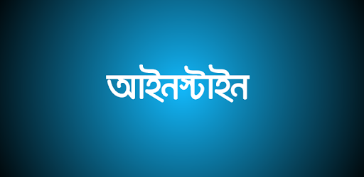 আইনস্টাইন PC screenshot