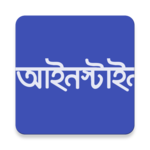 আইনস্টাইন icon