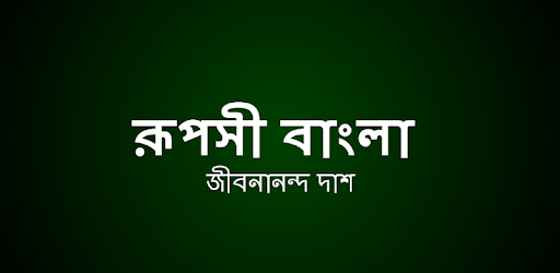 Ruposi Bangla PC screenshot