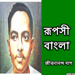 Ruposi Bangla for PC