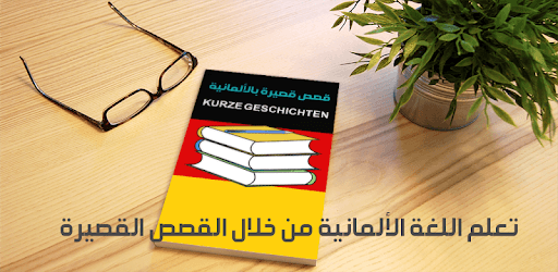 Germany Short Stories (Kurze Geschichten) PC screenshot Germany Short Stories (Kurze Geschichten) PC screenshot