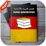 Germany Short Stories (Kurze Geschichten) icon