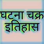 Ghatna Chakra History for PC