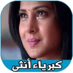 كبرياء انثى حزينة icon