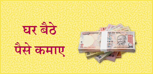 Ghar Baithe Paise Kamaye PC screenshot Ghar Baithe Paise Kamaye PC screenshot