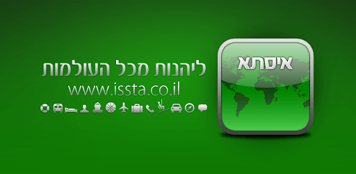 Issta Travel Group - Israel, Flights and Vacations PC screenshot