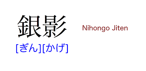 EJLookup — Japanese Dictionary PC screenshot EJLookup — Japanese Dictionary PC screenshot