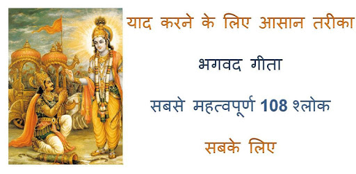 Bhagavad Gita 108 Sloka Hindi PC screenshot Bhagavad Gita 108 Sloka Hindi PC screenshot
