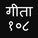 Bhagavad Gita 108 Sloka Hindi for PC Bhagavad Gita 108 Sloka Hindi for PC