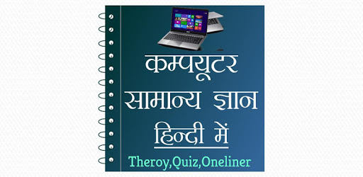Computer GK in Hindi - कम्प्यूटर ज्ञान PC screenshot Computer GK in Hindi - कम्प्यूटर ज्ञान PC screenshot