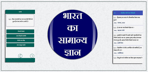 India GK In Hindi - भारत का सामान्य ज्ञान PC screenshot India GK In Hindi - भारत का सामान्य ज्ञान PC screenshot