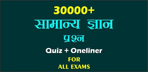 30000+ GK Question for All Exams PC screenshot 30000+ GK Question for All Exams PC screenshot