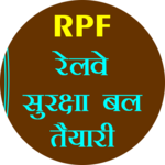 RPF Railway Police force Bharti (2018) icon