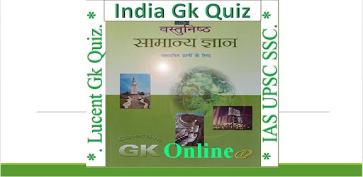 India Lucent gk quiz in Hindi PC screenshot