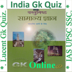 India Lucent gk quiz in Hindi icon