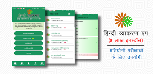 Hindi Grammar PC screenshot Hindi Grammar PC screenshot