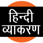 Hindi Grammar icon