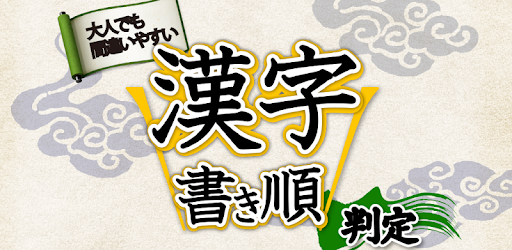 Kanji Kakijyun PC screenshot Kanji Kakijyun PC screenshot