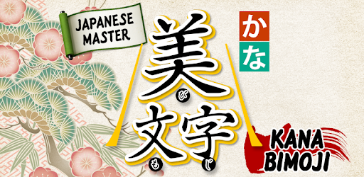 Kana Bimoji Japanease Master PC screenshot