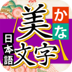 Kana Bimoji Japanease Master for PC