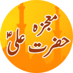 Mojza Mola Ali Mushkil Kusha for PC Mojza Mola Ali Mushkil Kusha for PC