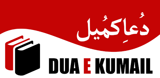 Dua e Kumail -Urdu translation PC screenshot Dua e Kumail -Urdu translation PC screenshot