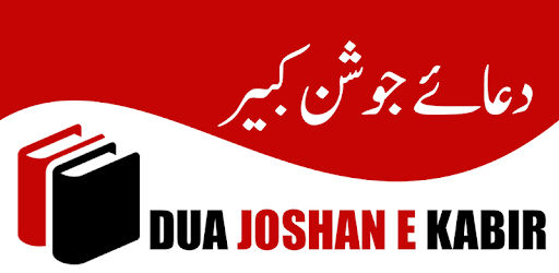 Dua e Joshan Kabeer(جوشن کبیر) PC screenshot Dua e Joshan Kabeer(جوشن کبیر) PC screenshot