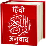 Quran - Hindi Translation for PC