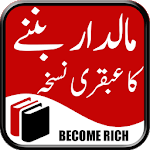 Maldaar bnany ka Ubqari Nuskha for PC Maldaar bnany ka Ubqari Nuskha for PC