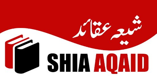 Shia Aqaid PC screenshot Shia Aqaid PC screenshot