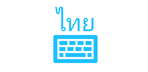 Thai Keyboard (แป้นพิมพ์ไทย) PC screenshot