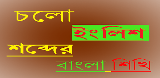 English To Bangla Word book PC screenshot English To Bangla Word book PC screenshot