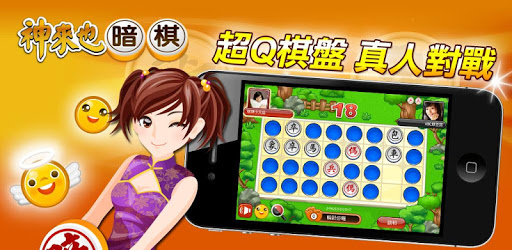 暗棋 神來也暗棋 PC screenshot