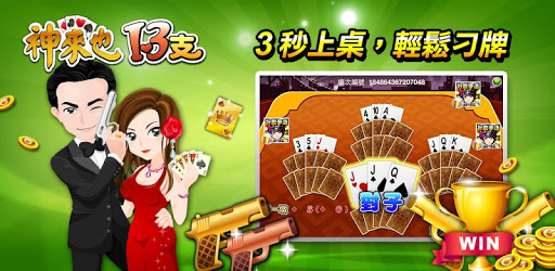 十三支 神來也13支(Chinese Poker) PC screenshot 十三支 神來也13支(Chinese Poker) PC screenshot