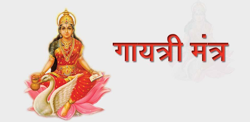 Gayatri Chalisa PC screenshot