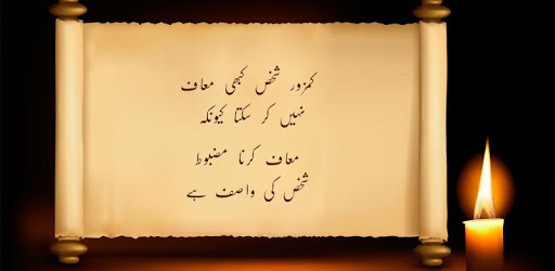 Golden Words in Urdu - Famous Urdu Quotes PC screenshot Golden Words in Urdu - Famous Urdu Quotes PC screenshot