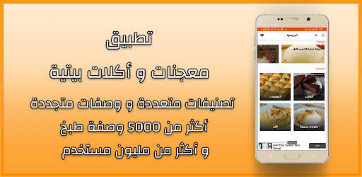 وصفات معجنات و طبخ وأكلات بيتية PC screenshot وصفات معجنات و طبخ وأكلات بيتية PC screenshot