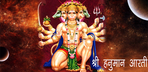 Hanuman Aarti PC screenshot Hanuman Aarti PC screenshot